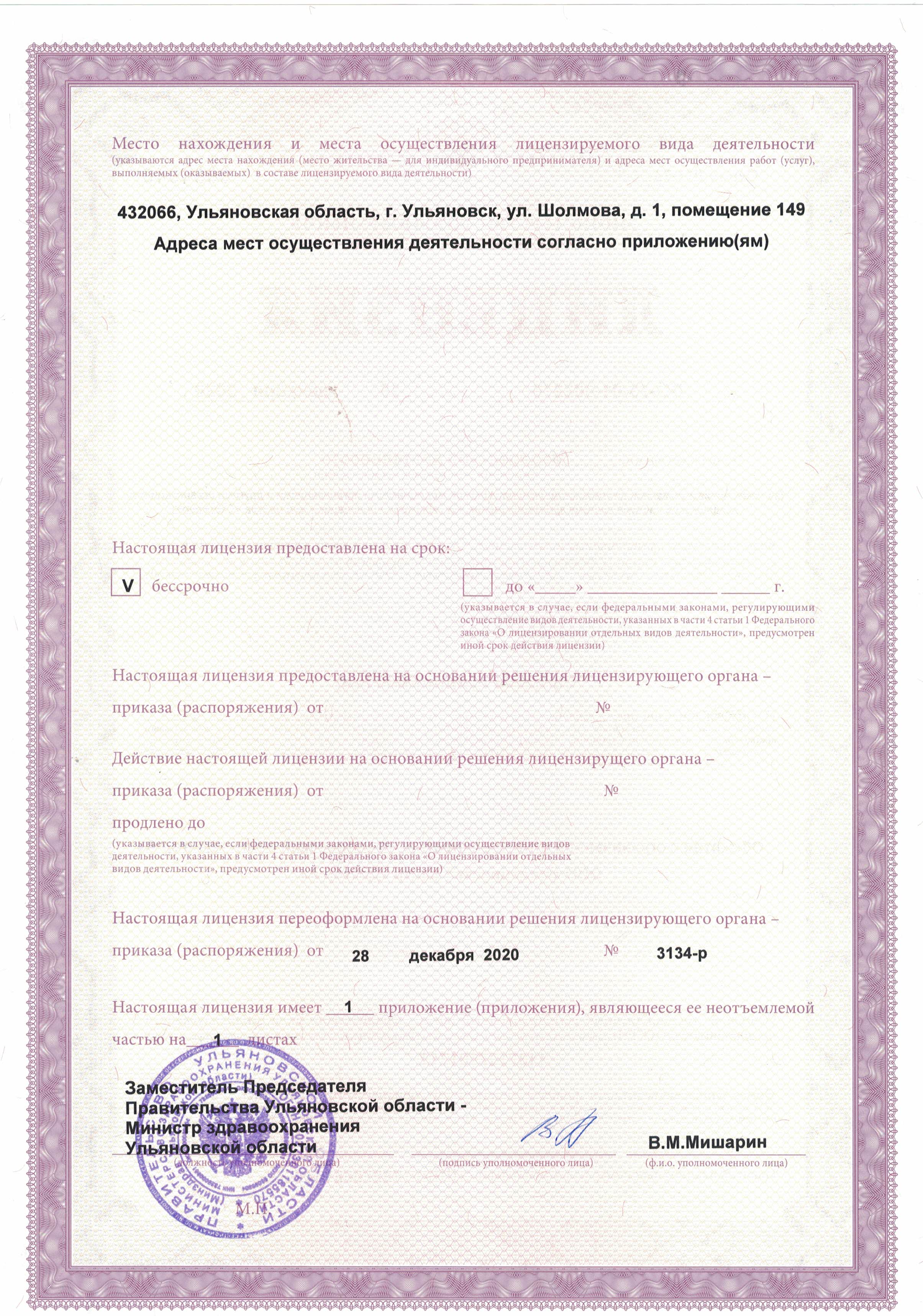 лицензия 2